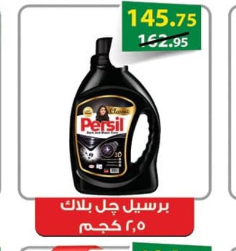 PERSIL Detergent  in Mahmoud El Far in Egypt - Cairo