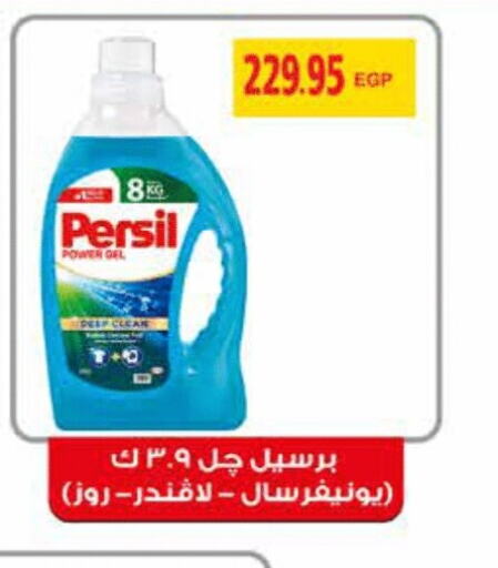 PERSIL Detergent  in Royal House in Egypt - Cairo