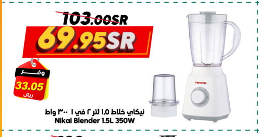 NIKAI Mixer / Grinder  in Dukan in KSA, Saudi Arabia, Saudi - Mecca