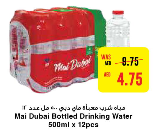 MAI DUBAI   in ايـــرث سوبرماركت in الإمارات العربية المتحدة , الامارات - ٱلْعَيْن‎