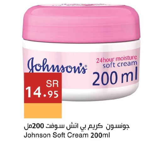 JOHNSONS كريم للوجه  in اسواق هلا in مملكة العربية السعودية, السعودية, سعودية - جدة