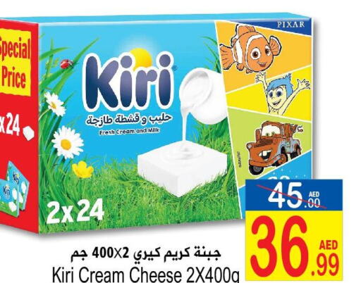 KIRI جبنة كريمية  in سن اند ساند هايبر ماركت ذ.م.م in الإمارات العربية المتحدة , الامارات - رَأْس ٱلْخَيْمَة