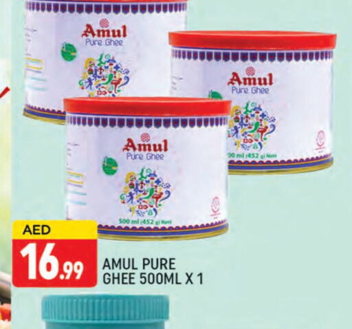 AMUL السمن  in المدينة in الإمارات العربية المتحدة , الامارات - دبي