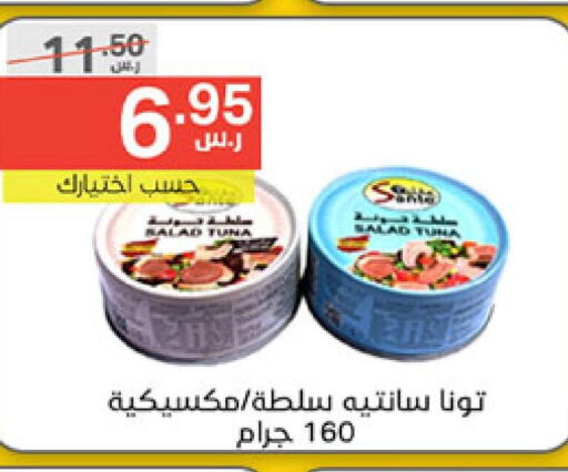  Tuna - Canned  in نوري سوبر ماركت‎ in مملكة العربية السعودية, السعودية, سعودية - مكة المكرمة