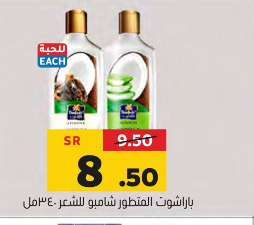 PARACHUTE Shampoo / Conditioner  in Al Amer Market in KSA, Saudi Arabia, Saudi - Al Hasa