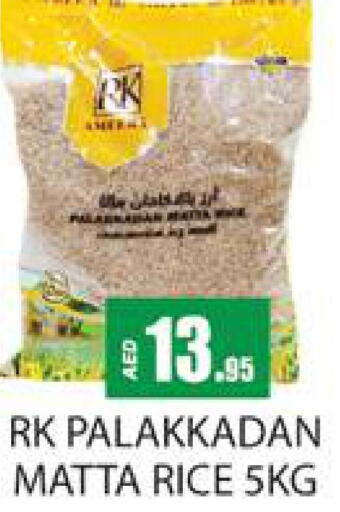 RK Matta Rice  in Zain Mart Supermarket in UAE - Ras al Khaimah