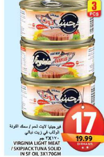  Tuna - Canned  in جراند هايبر ماركت in الإمارات العربية المتحدة , الامارات - الشارقة / عجمان