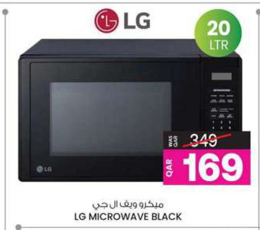 LG فرن الميكروويف  in أنصار جاليري in قطر - الريان