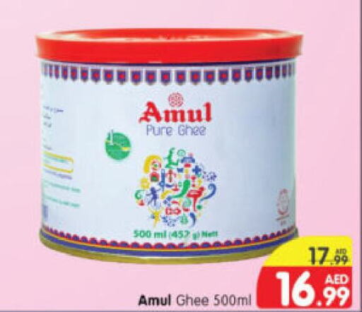 AMUL السمن  in هايبر ماركت المدينة in الإمارات العربية المتحدة , الامارات - أبو ظبي