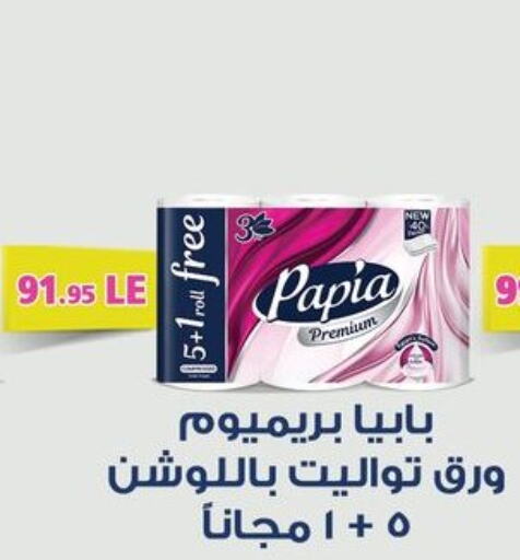 PAPIA   in أسواق العثيم in Egypt - القاهرة