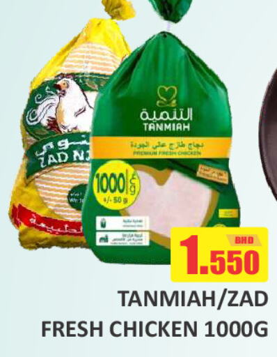 TANMIAH دجاج كامل طازج  in طلال ماركت in البحرين