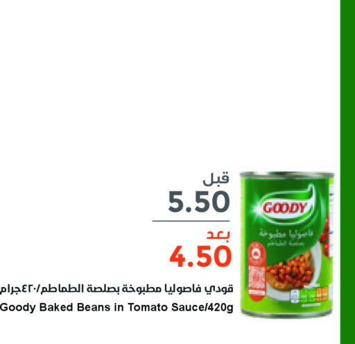 GOODY Baked Beans  in واحة المستهلك in مملكة العربية السعودية, السعودية, سعودية - المنطقة الشرقية