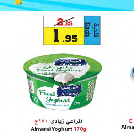 ALMARAI Yoghurt  in Star Markets in KSA, Saudi Arabia, Saudi - Jeddah