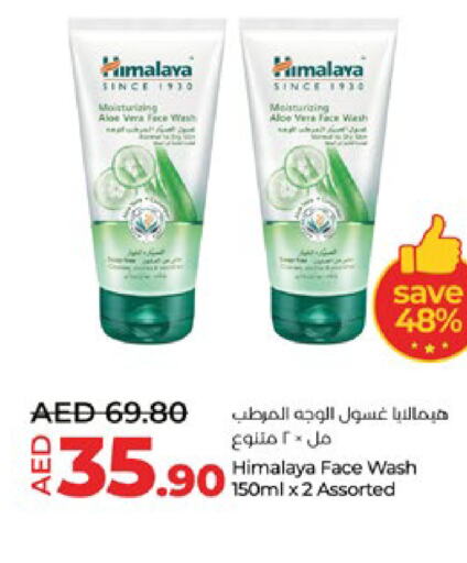 HIMALAYA غسول للوجه  in لولو هايبرماركت in الإمارات العربية المتحدة , الامارات - أبو ظبي