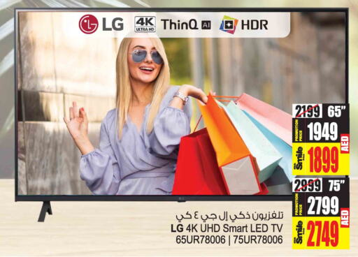 LG تلفاز ذكي  in أنصار جاليري in الإمارات العربية المتحدة , الامارات - دبي