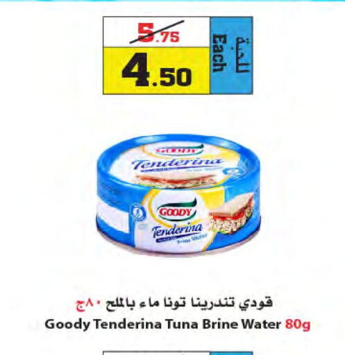 GOODY Tuna - Canned  in أسواق النجمة in مملكة العربية السعودية, السعودية, سعودية - ينبع