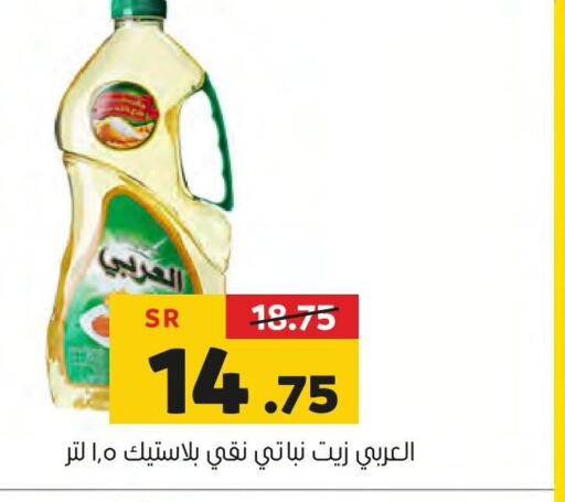 Alarabi Vegetable Oil  in Al Amer Market in KSA, Saudi Arabia, Saudi - Al Hasa