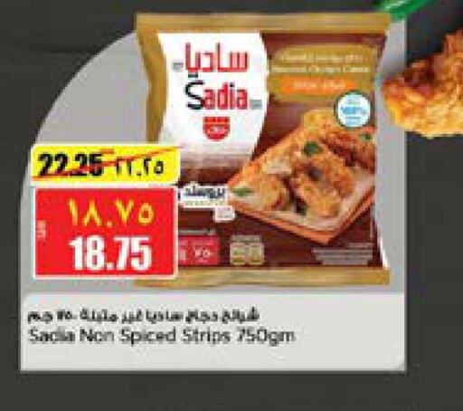 SADIA Chicken Strips  in Retail Mart in Qatar - Al Shamal