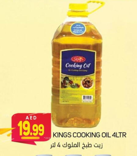  Cooking Oil  in Souk Al Mubarak Hypermarket in UAE - Sharjah / Ajman