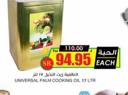  Cooking Oil  in Prime Supermarket in KSA, Saudi Arabia, Saudi - Riyadh