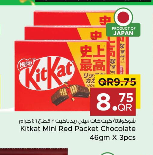 KITKAT   in مركز التموين العائلي in قطر - الوكرة