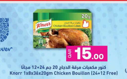 KNORR مكعبات الدجاج  in أنصار جاليري in قطر - الشمال