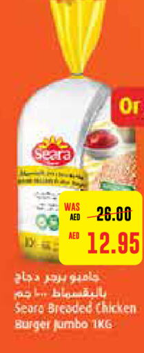 SEARA برجر دجاج  in جمعية العين التعاونية in الإمارات العربية المتحدة , الامارات - ٱلْعَيْن‎