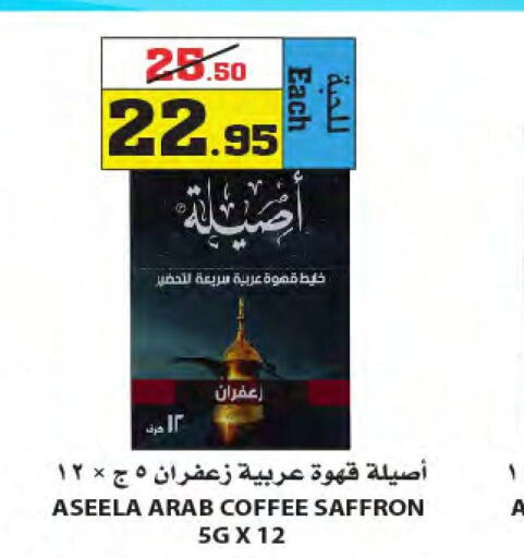  Coffee  in Star Markets in KSA, Saudi Arabia, Saudi - Yanbu