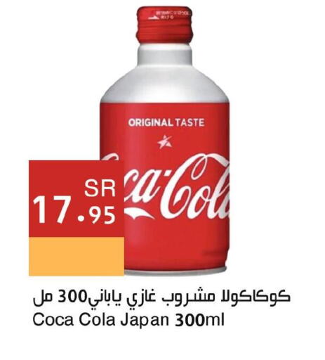 COCA COLA   in اسواق هلا in مملكة العربية السعودية, السعودية, سعودية - جدة