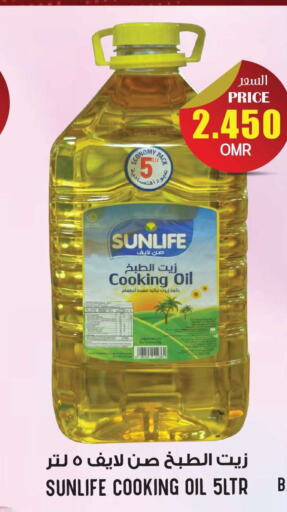 SUNLIFE Cooking Oil  in Meethaq Hypermarket in Oman - Muscat