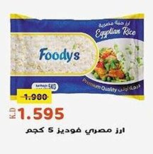 FOODYS أرز كالروز  in جمعية خيطان التعاونية in الكويت - محافظة الأحمدي