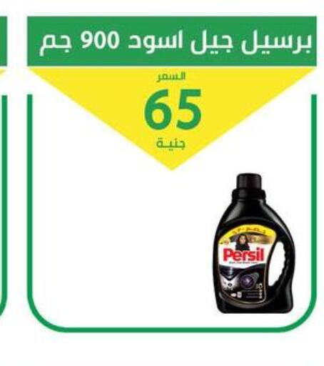 PERSIL منظف  in سوق العمدة in Egypt - القاهرة