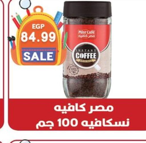 NESCAFE Coffee  in هايبر القدس in Egypt - القاهرة