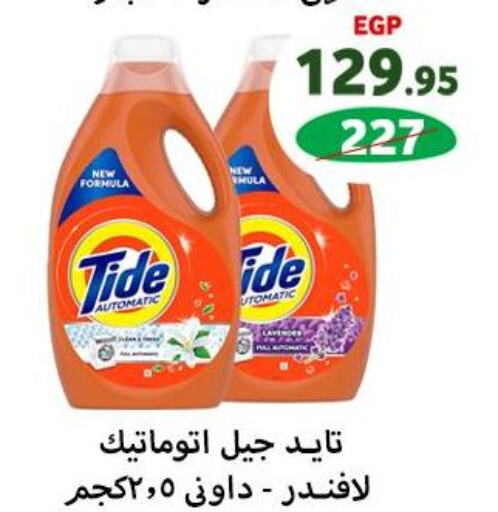 TIDE Detergent  in  Zahran Market in Egypt - Cairo