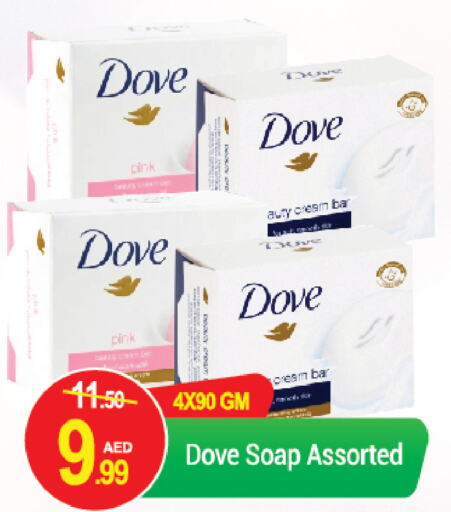 DOVE   in نيو دبليو مارت سوبرماركت in الإمارات العربية المتحدة , الامارات - دبي