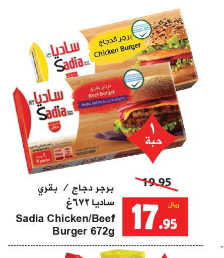 SADIA Chicken Burger  in Hyper Bshyyah in KSA, Saudi Arabia, Saudi - Jeddah