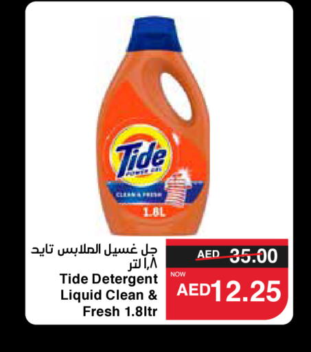 TIDE منظف  in سبار هايبرماركت in الإمارات العربية المتحدة , الامارات - الشارقة / عجمان