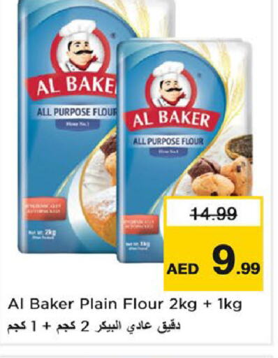 AL BAKER طحين متعدد الاستعمالات  in لاست تشانس in الإمارات العربية المتحدة , الامارات - الشارقة / عجمان