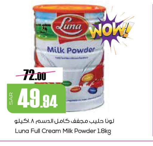 LUNA Milk Powder  in Sapt in KSA, Saudi Arabia, Saudi - Buraidah