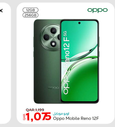 OPPO   in باريس هايبرماركت in قطر - الوكرة