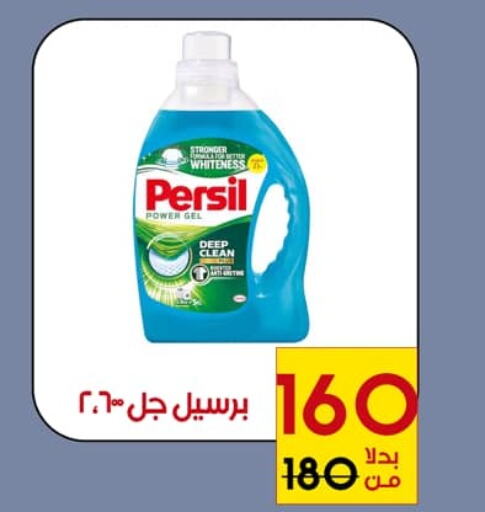 PERSIL منظف  in ألبان المعراج in Egypt - القاهرة