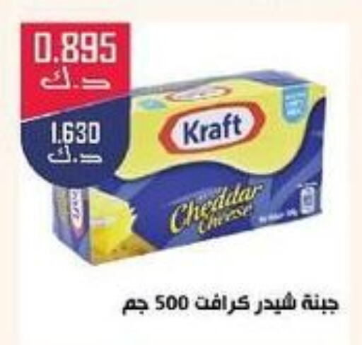 KRAFT Cheddar Cheese  in Daiya Society in Kuwait - Ahmadi Governorate