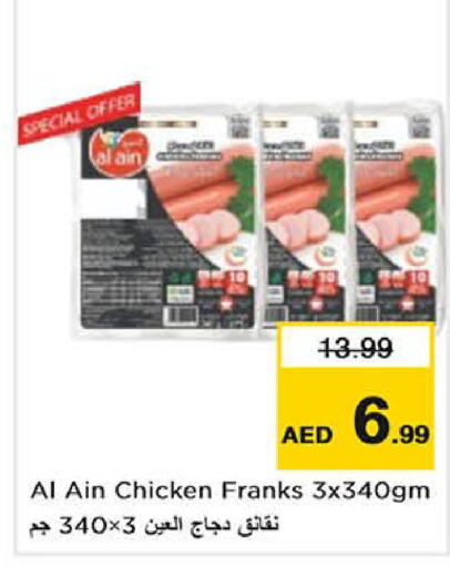 AL AIN Chicken Franks  in Last Chance  in UAE - Sharjah / Ajman