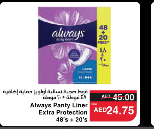 ALWAYS   in سبار هايبرماركت in الإمارات العربية المتحدة , الامارات - ٱلْعَيْن‎