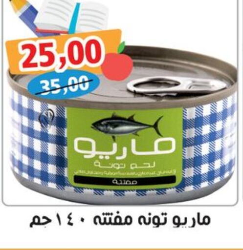  Tuna - Canned  in أولاد حسان in Egypt - القاهرة