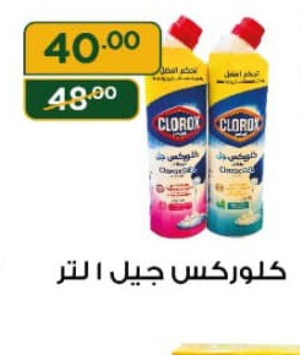 CLOROX منظف المرحاض / البالوعة  in هايبر جبريل in Egypt - القاهرة