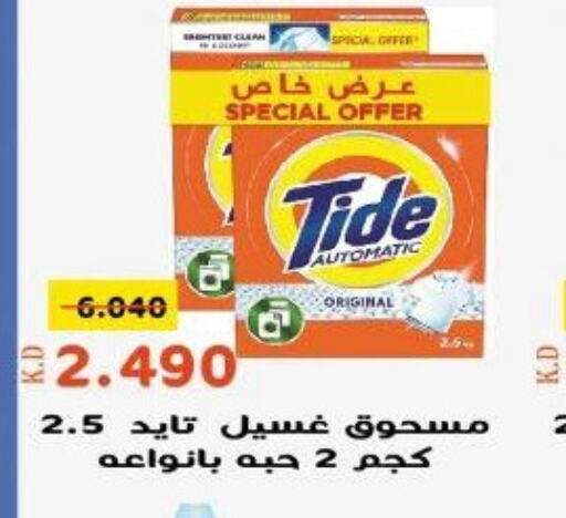 TIDE Detergent  in khitancoop in Kuwait - Ahmadi Governorate