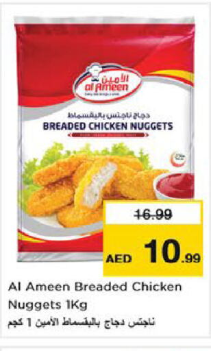  Chicken Nuggets  in Last Chance  in UAE - Sharjah / Ajman