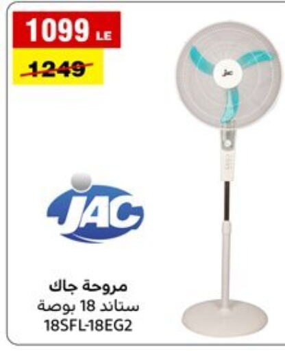 JAC مروحة  in المرشدي in Egypt - القاهرة