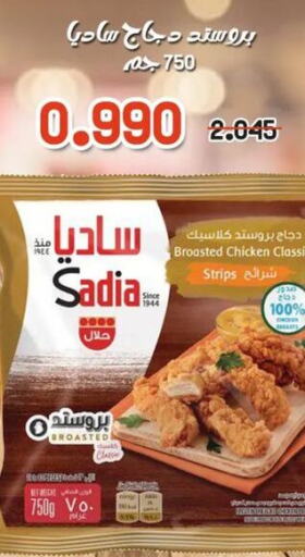 SADIA شرائح الدجاج  in جمعية اشبيلية التعاونية in الكويت - مدينة الكويت